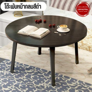 โต๊ะญี่ปุ่นกลม 60x60 ซม. โต๊ะพับญี่ปุ่นแบบทรงกลม นั่งทำงาน/โ…
