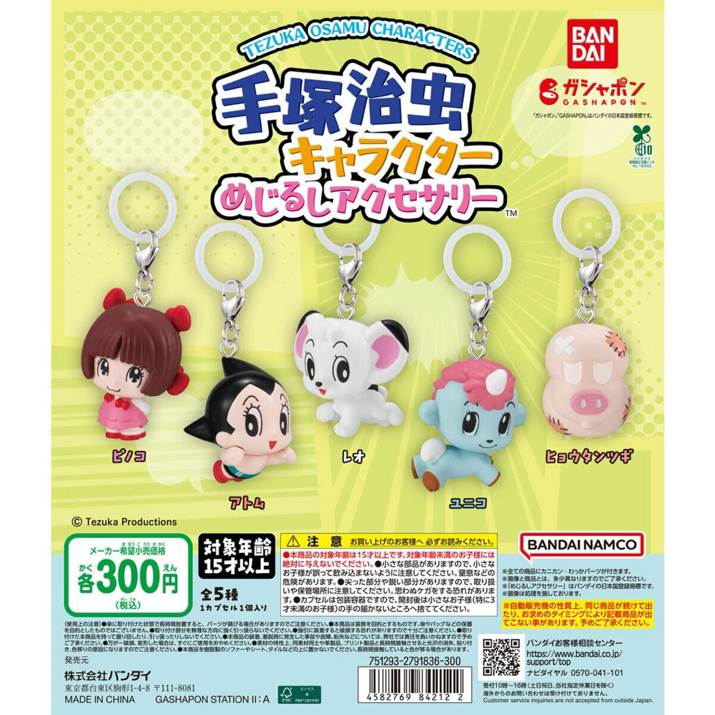 พร้อมส่ง กาชาปองพวงกุญแจชาร์มห้อยกระเป๋า Tezuka Osamu Characters ของแท้นำเข้าจากญี่ปุ่น