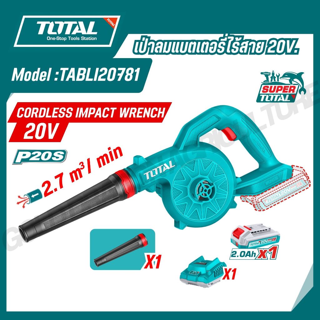TOTAL เป่าลมแบตเตอรี่ไร้สาย 20V. รุ่น TABLI20781/TABLI2078 (CORDLESS BLOWER) สินค้าแท้ 100%