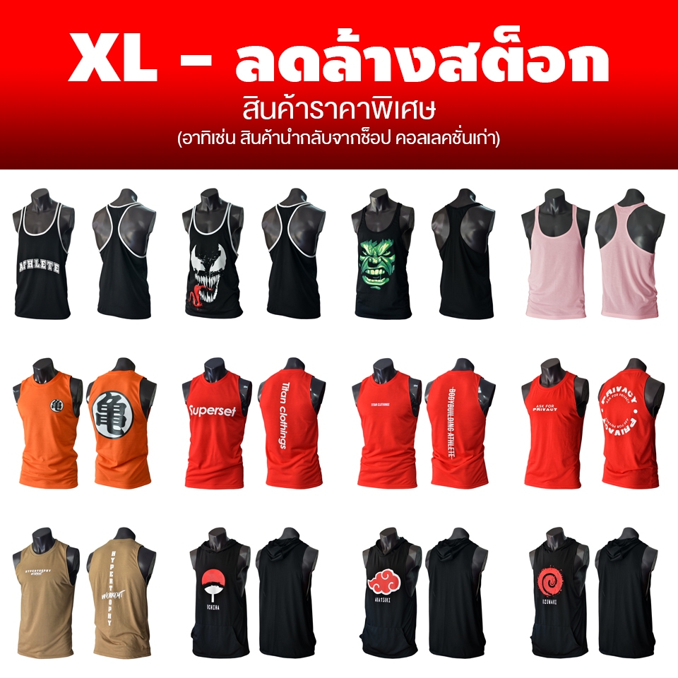 XL ลด-ล้าง-สต็อก อัพเดตเดือน พฤษภาคม 2569