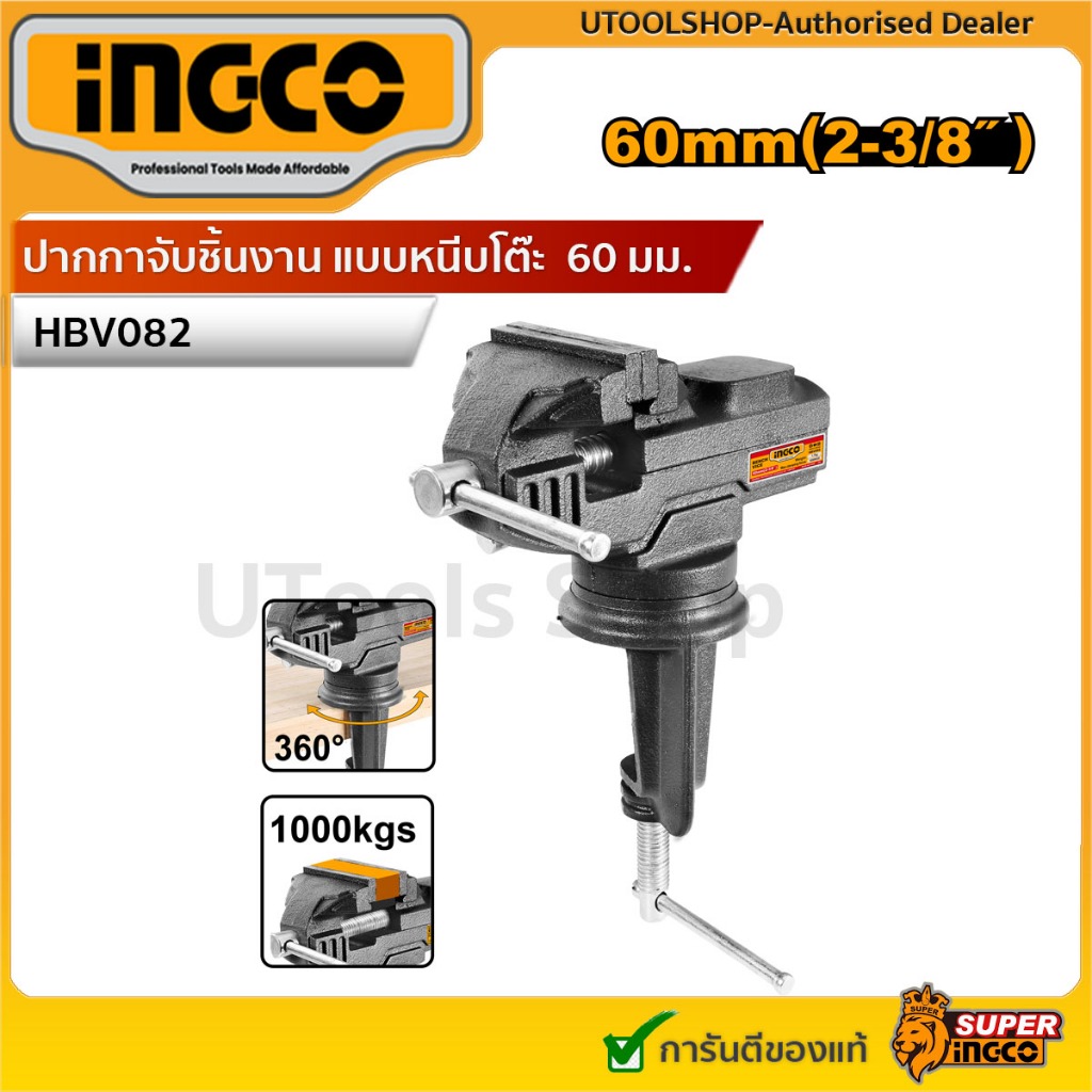 INGCO ปากกาจับชิ้นงาน แบบหนีบโต๊ะ ขนาด 60 มม. รุ่น HBV082 ( Bench Vice )
