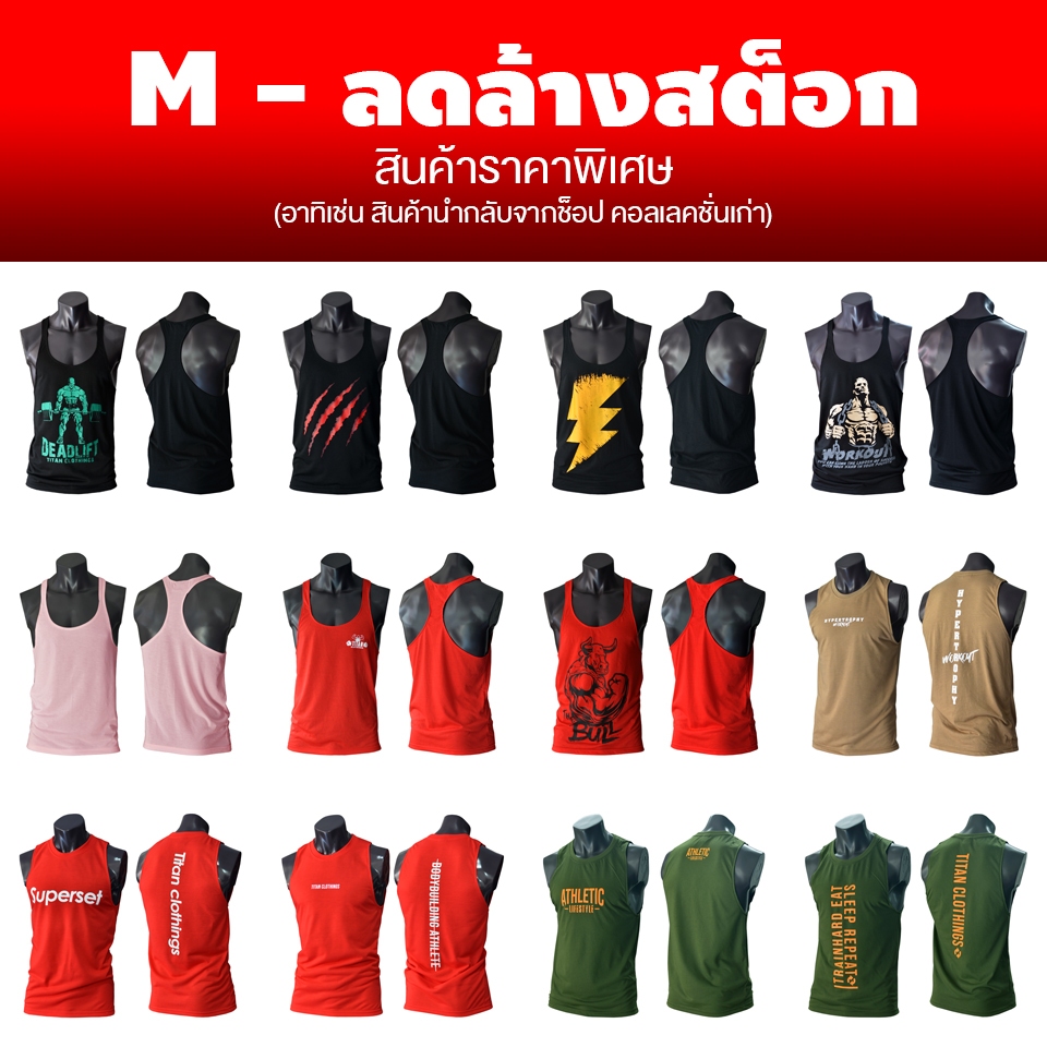 M ลด-ล้าง-สต็อก อัพเดต พฤษภาคม 2569