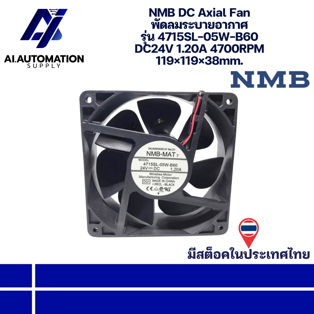 4715SL-05W-B60 NMB DC Axial Fan พัดลมระบายอากาศ DC24V 1.20A 4700RPM 119×119×38mm. " มีสินค้าพร้อมส่ง