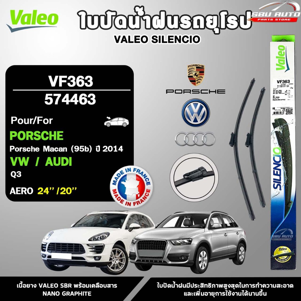 VALEO ใบปัดน้ำฝนรถยุโรป VW / AUDI Q3 , PORSCHE MACAN 14 (95B) ขนาด 24/20 นิ้ว รหัส 574463