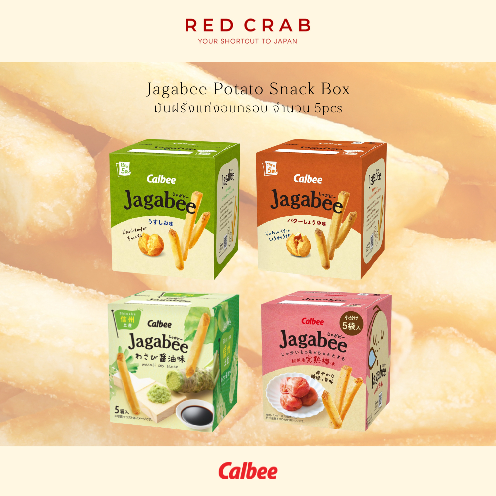REDCRAB - CALBEE JAGABEE POTATO SNACK BOX คาลบี้ มันฝรั่งแท่งอบกรอบ 5PACK/BOX