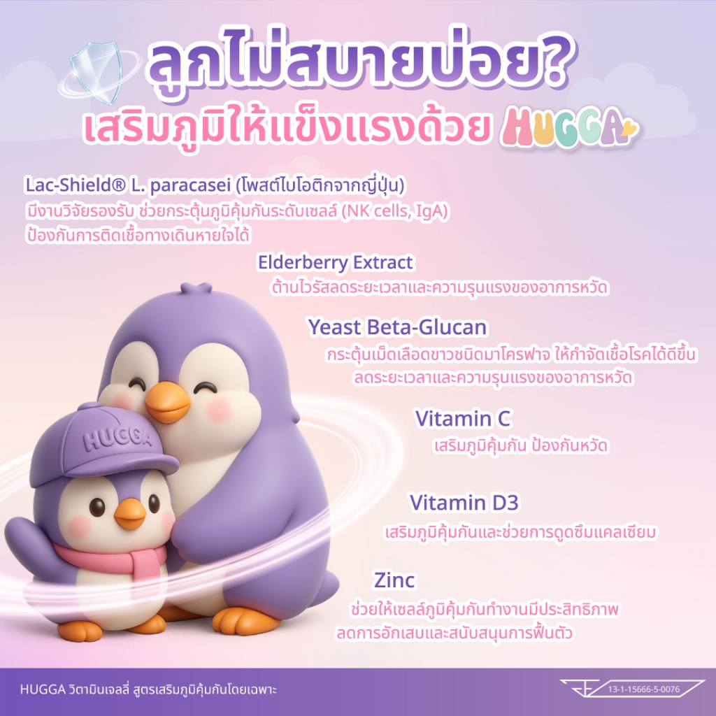 Hugga Vitamin Jelly ฮักก้า วิตามิน เจลลี่ สูตรเสริมภูมิคุ้มกัน ชุด 3 กล่อง ต้านไวรัส ลดโอกาสป่วย ป่วยหายเร็ว - รูปที่ 3