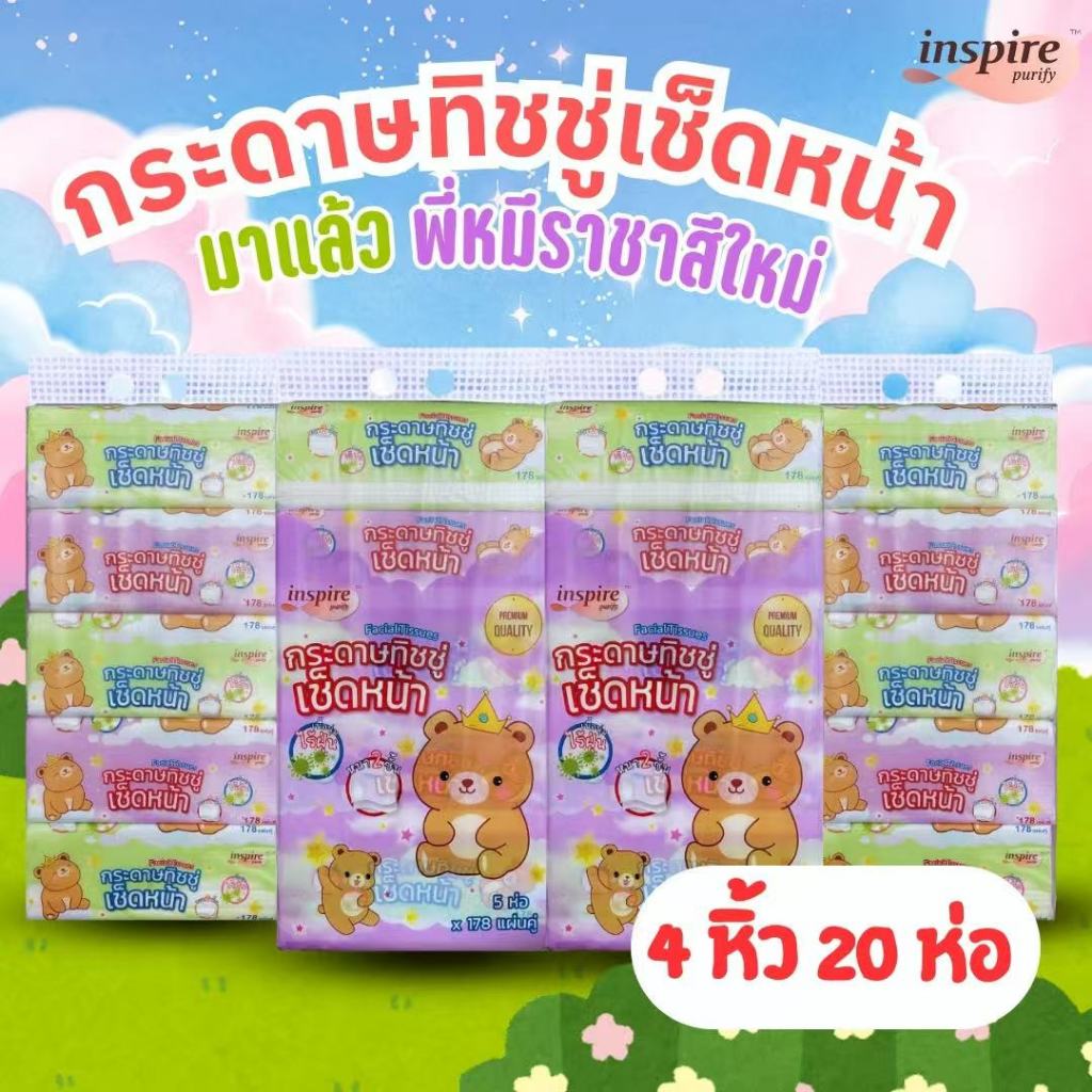 Inspire ทิชชู่ราชาหมี Bear King 1 หิ้ว 5 ห่อ | หนา 2 ชั้น 178 แผ่น | นุ่มลื่น ซึมซับดี ไม่เป็นขุย