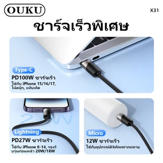 OUKU สายชาร์จข้อมูล 3in1 100W Type-C to Micro/Type-C/iOS ยาว 1200 มม. สายไนลอนถัก แข็งแรงทนทาน X31
