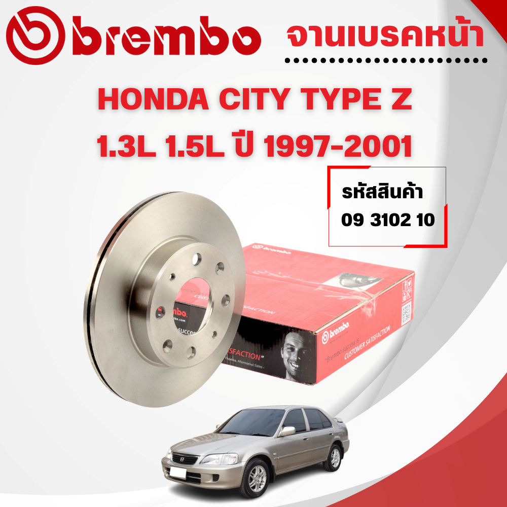 BREMBO จานเบรคหน้า HONDA CITY TYPE Z (3A2) 1.3L 1.5L ปี 1997-2001