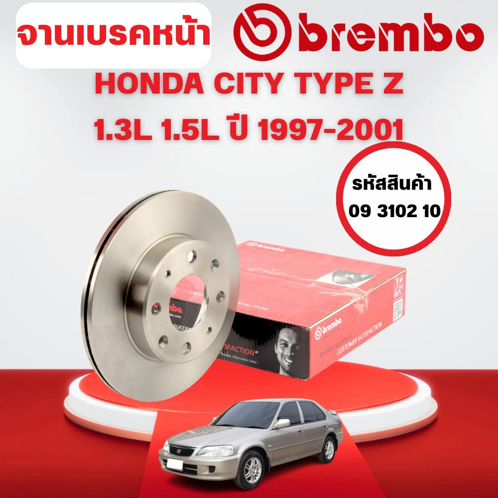 BREMBO จานเบรคหน้า HONDA CITY TYPE Z (3A2) 1.3L 1.5L ปี 1997-2001