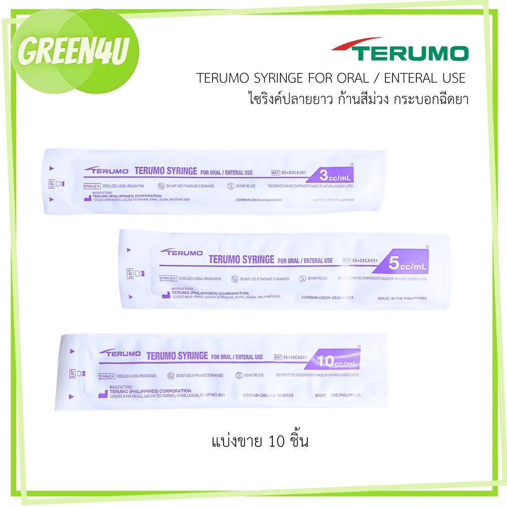 (10 ชิ้น) Terumo Syringe ไซริงค์ป้อนยา ไซริงค์ปลายยาว ก้านสีม่วง 3 / 5 / 10 ml.