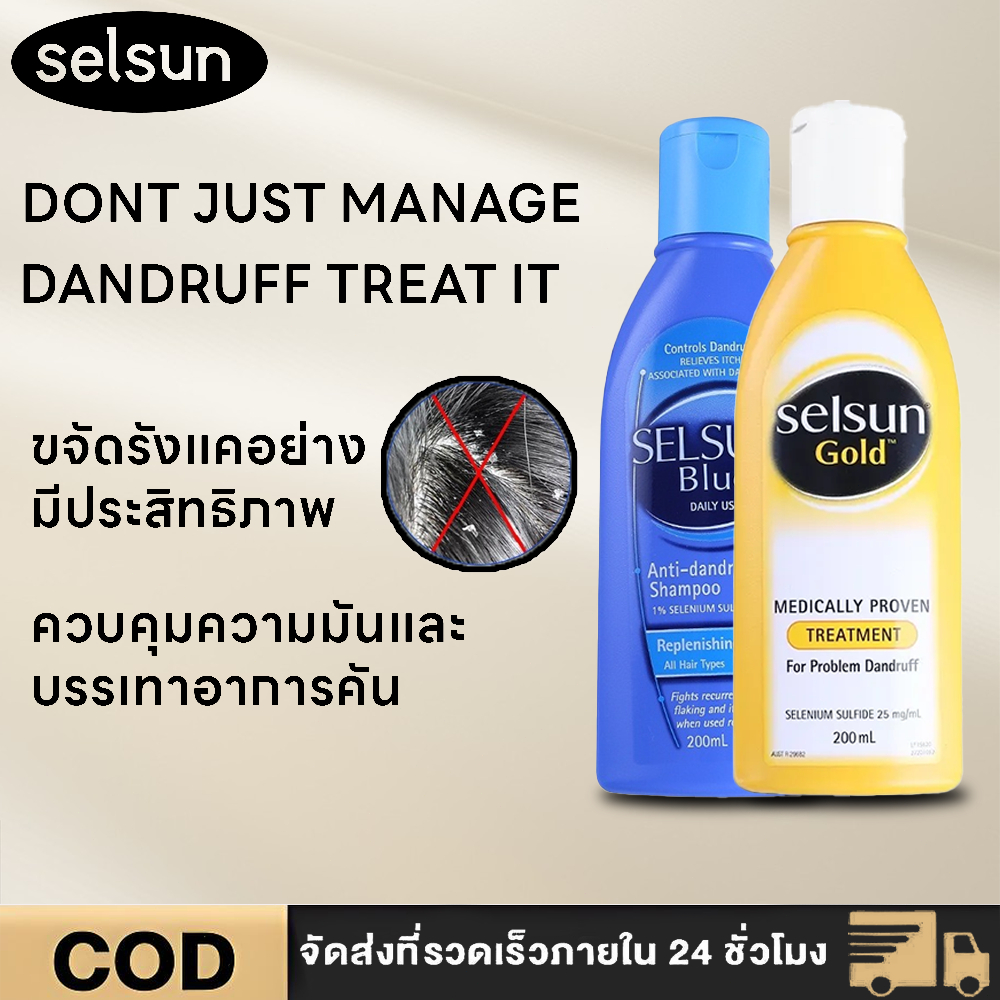 [นำเข้าจากออสเตรเลีย] SELSUN BLUE (ทำความสะอาดอย่างล้ำลึกเติมเต็ม) SELSUN GOLD แชมพูป้องกันรังแค200M