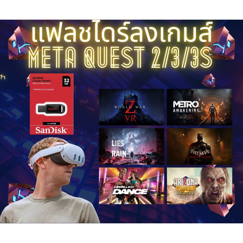 [Meta Quest] แฟลชไดร์ 32gb ลงเกมส์ สำหรับ Meta Quest 2/3/3S