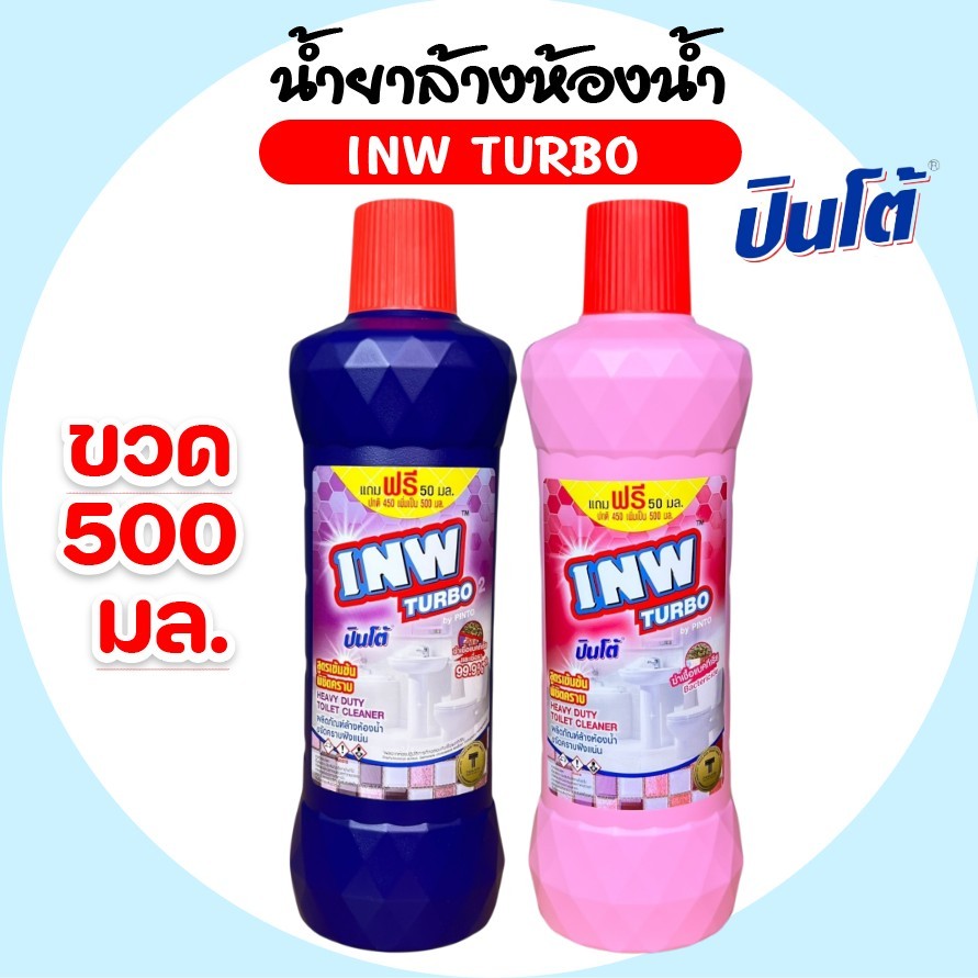 [ขวด] INW เทพ คลีน น้ำยาล้างห้องน้ำ ขวด ขนาด 500 มล. By ปินโต้ ขจัดคราบฝังแน่น