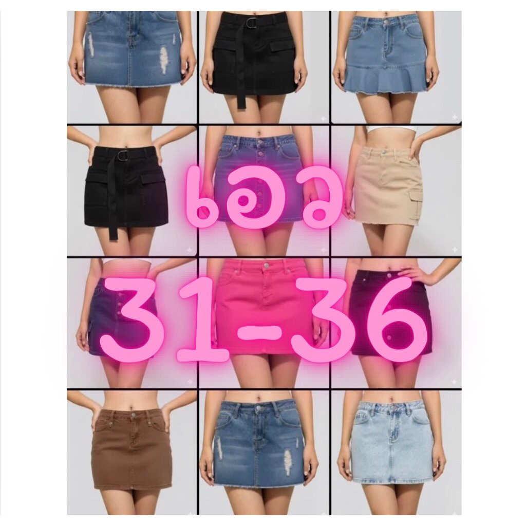 กระโปรงยีนส์ เอว 31-36 นิ้ว ของจริงสวยกว่าในรูป Denim skirt waist 31-36 inch.