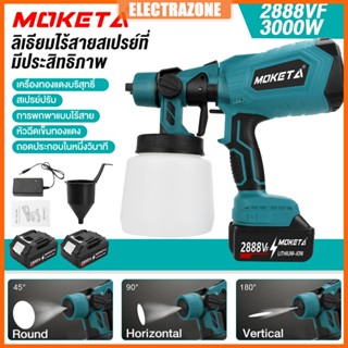 MOKETA กาพ่นสีไฟฟ้า 🔥3500W พ่นสีไฟฟ้า ความจุ 1000ml เครื่องพ…