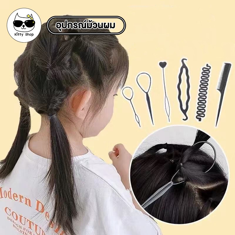 (พร้อมส่งในไทย) อุปกรณ์ทำผม เซทหวี จัดแต่งทรงผม ช่วยเกล้าผม ทำผมทรงดังโง๊ะ