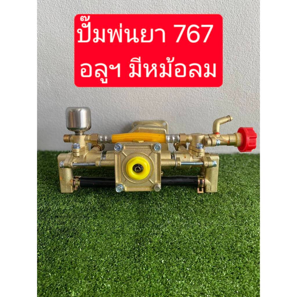 ปั๊มเครื่องพ่นยา #767 (เฉพาะปั๊ม***) อลูมิเนียม แบบมีหม้อลม และ แบบไม่มีหม้อลม  แบบ 2 จังหวะ**คลัทเล็ก**