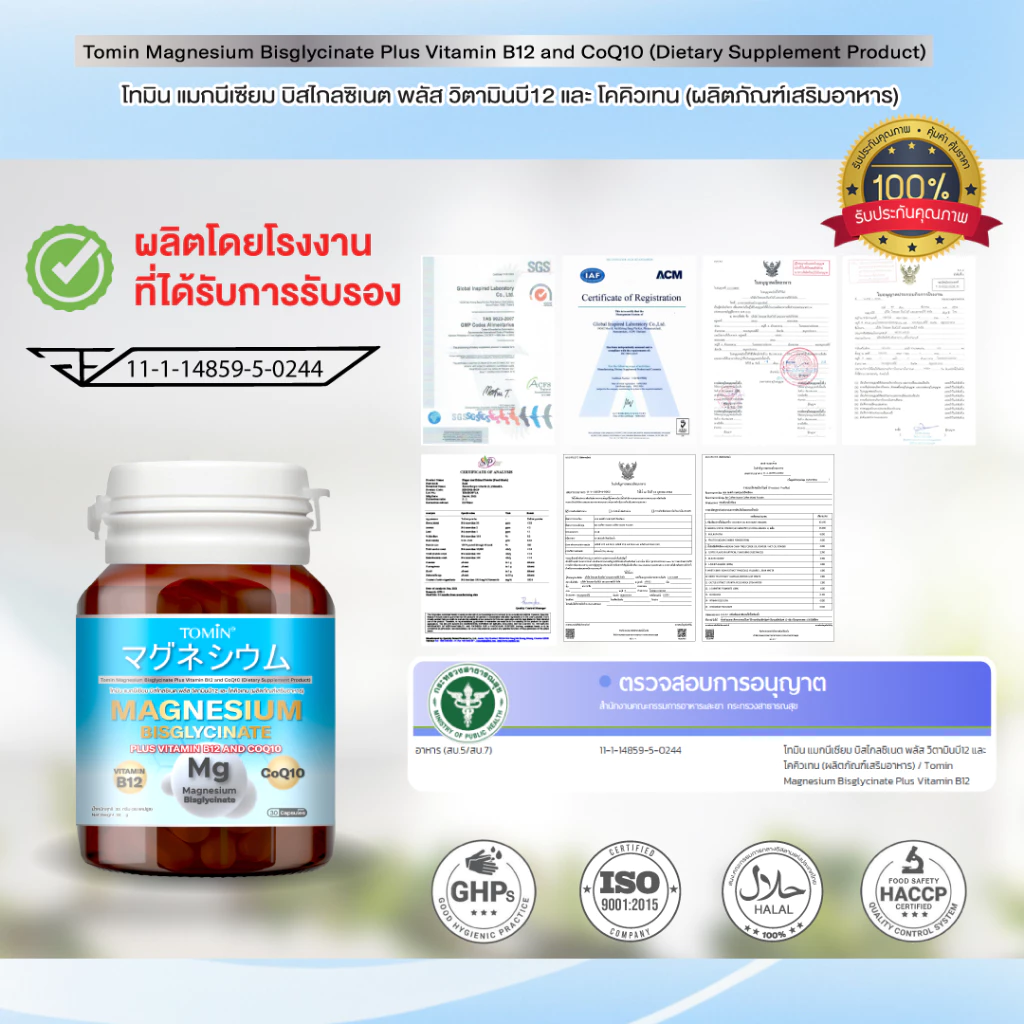 Tomin ™️ Magnesium Bisglycinate + CoQ10 & B12 – นอนหลับดี ผ่อนคลาย ลดตะคริว thumbnail 9