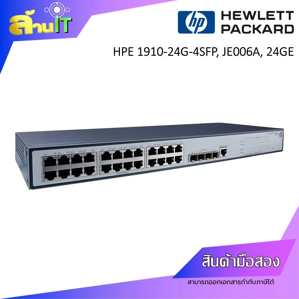 HPE 1910-24G, JE006A,  L2 Manage Switch 24GE, 4SFP / สินค้าไอที มือ 2 พร้อมส่ง thumbnail 3