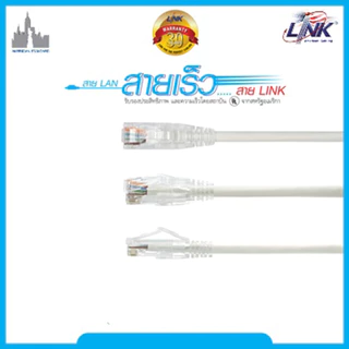สายแลน Link Cat6 RJ45 Lan Cable 1เมตร/3 เมตร/5 เมตร/10 เมตร RJ45 PATCH CORD (US-51XXLZ)