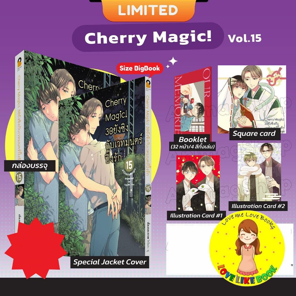 Cherry Magic! 30 ยังซิงกับเวทมนตร์ปิ๊งรัก เล่ม 15 [Limited Edition]