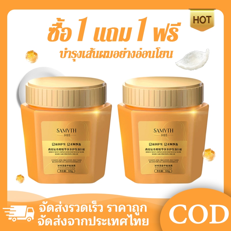 【ซื้อ 1 แถม 1】ครีมหมักผม ครีมยืดเคราติน เคราตินบำรุงผม 500g ซ่อมแซมผมระดับซาลอน ไม่ต้องอบไอน้ำ ทรีทเม้นเครติน