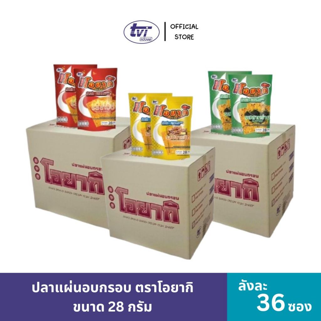 [36ซอง] ยกลังคุ้มสุด !! ปลาแผ่นอบกรอบ ตราโอยากิ Oyaki Brand Baked Crispy Fish Sheet