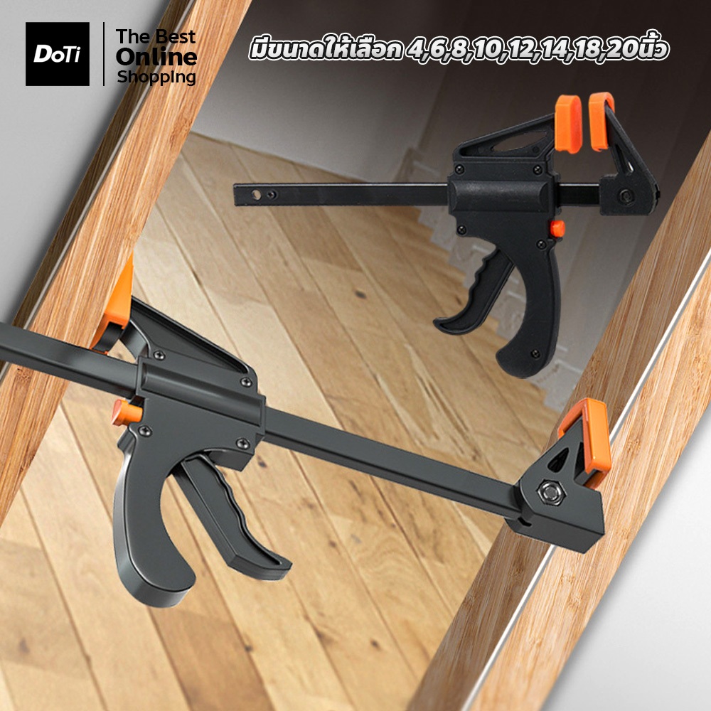 doti ปากกาจับชิ้นงาน ทรงตัวF สำหรับยึดจับชิ้นงาน อุปกรณ์เครื่องมือช่าง Clamp holds work piece