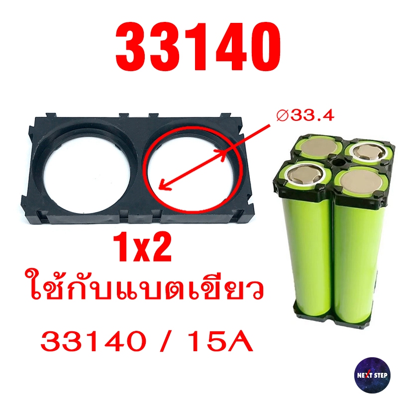 Holder Bracket รางแบตเตอรี่ 33140 / 33650 สําหรับล็อคแบตเตอรี่ แบบ 1x2 ช่อง (ราคาต่อชิ้น)