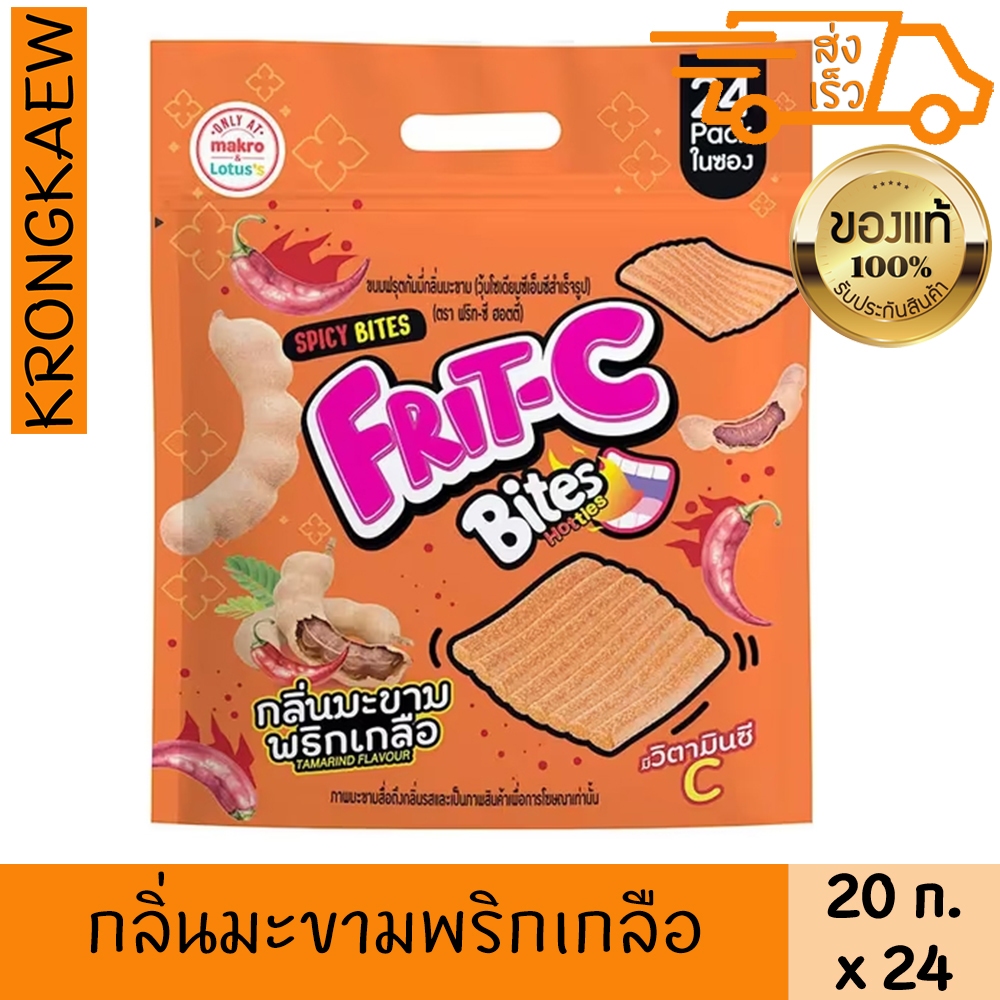 ฟริทซี ฮอตตี้ กัมมี่ กลิ่นมะขามพริกเกลือ 20 ก. x 24 FRIT-C HOTTIE GUMMY TAMARIND 20 g x 24 FRIT-C