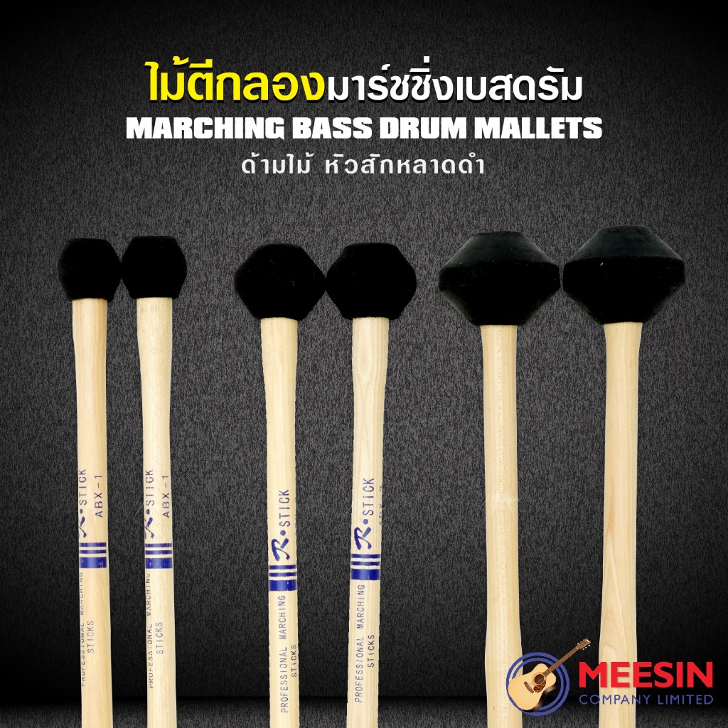 Paramount Marching Bass Drum Mallets รุ่น ABX ไม้กลองมาร์ชชิ่ง เบสดรัม มี 3 ขนาดให้เลือก ABX1 / ABX3