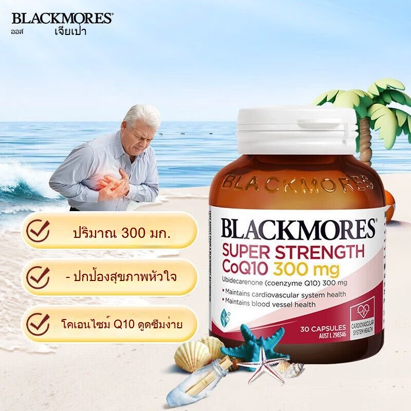 Blackmores CoQ10 แบล็คมอร์โคคิวเทน coq10 บำรุงหัวใจ บำรุงหลอดเลือด HeartHealth 300mg,150mg expect：2027
