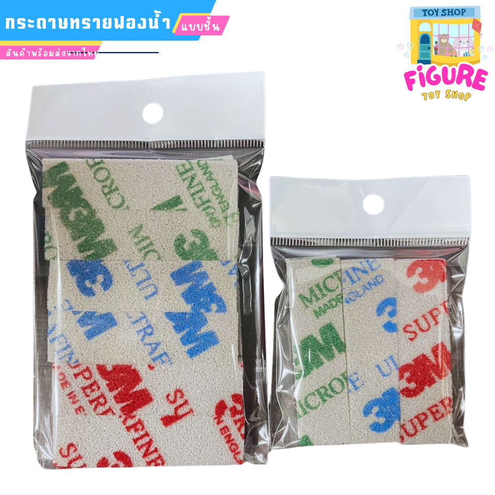 กระดาษทรายฟองน้ำ แบบชิ้น ใช้ขัดพลาสติกโมเดล (แพ็ค3เบอร์)⚡ส่งด่วน