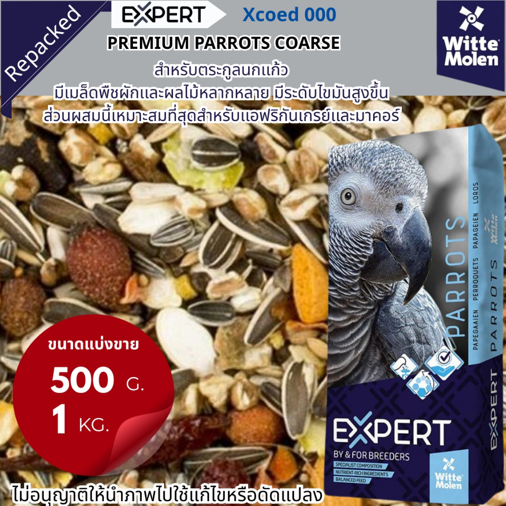 EXPERT PARROTS Xcode000 (แบ่งขาย)สำหรับตระกูลนกเเก้ว มีเมล็ดพืชผักเเละผลไม้หลากหลาย มีระดับไขมันสูงข