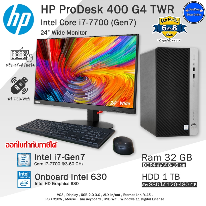 HP ProDesk 400 G4 Core i7-7700(Gen7) CPUแรงใช้งงานลื่น คอมพิวเตอร์มือสอง สภาพดีมีโปรแกรม พร้อมใช้งาน