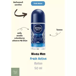 Nivea Roll On Deodorant นีเวีย โรลออน ผู้ชาย ชาย 50 Ml. 50 มิลลิลิตร ระงับเหงื่อ กลิ่นกาย สูตร เมน