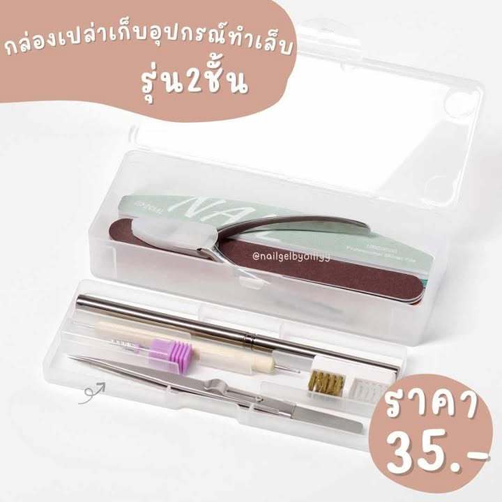 กล่องเปล่าเก็บอุปกรณ์ทำเล็บ🖤พร้อมส่งรุ่น2ชั้น🖤กล่องใส่อุปกรณ์ทำเล็บ กล่องเก็บพู่กัน