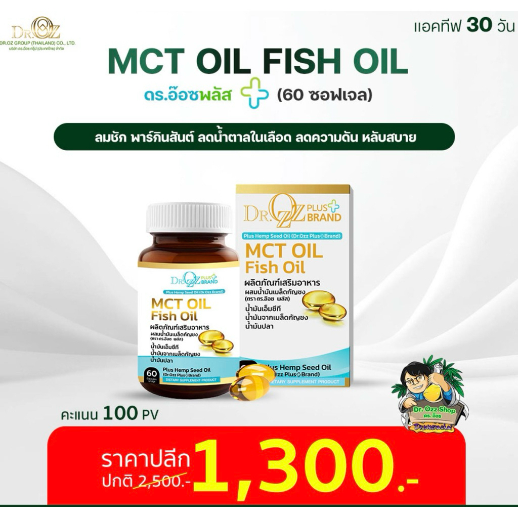 MCT OIL FISH OIL - น้ำมันปลา