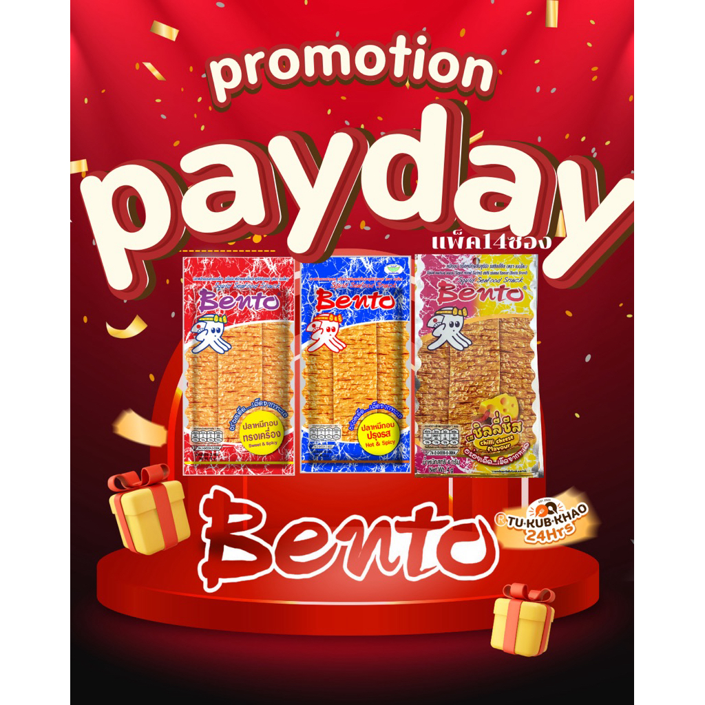 เบนโตะปลาหมึกอบ1แพ็ค14ซองมี5รสชาติให้เลือก Baked squid bento, 1 pack 14 pieces