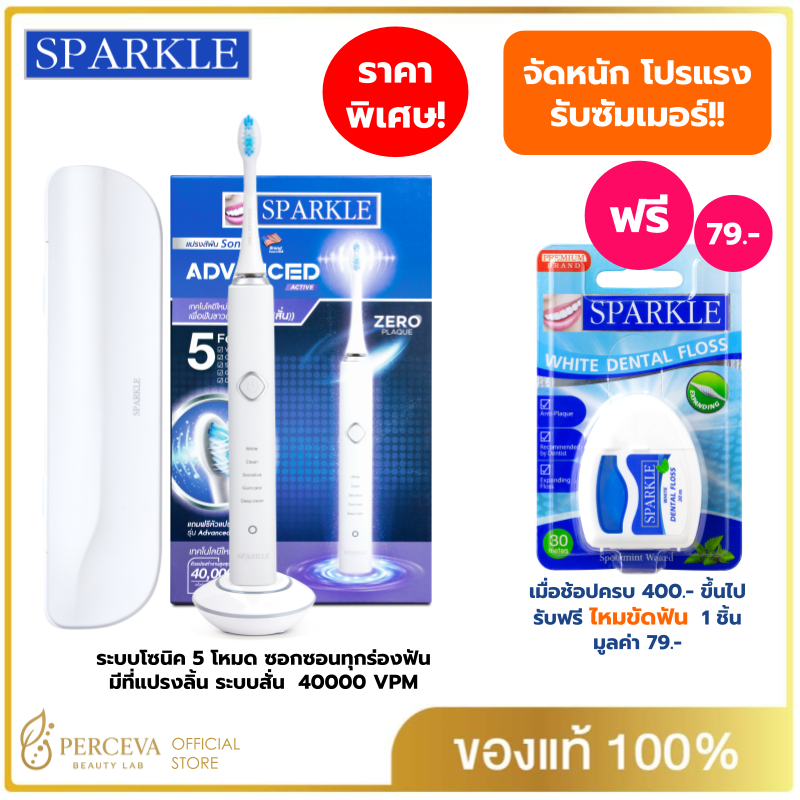 SPARKLE Sonic Advanced Active รุ่น SK0375 โซนิค แอ็ดวานซ์ แอ็คทีฟ สปาร์คเคิล แปรงสีฟันไฟฟ้าโซนิค 5 โ