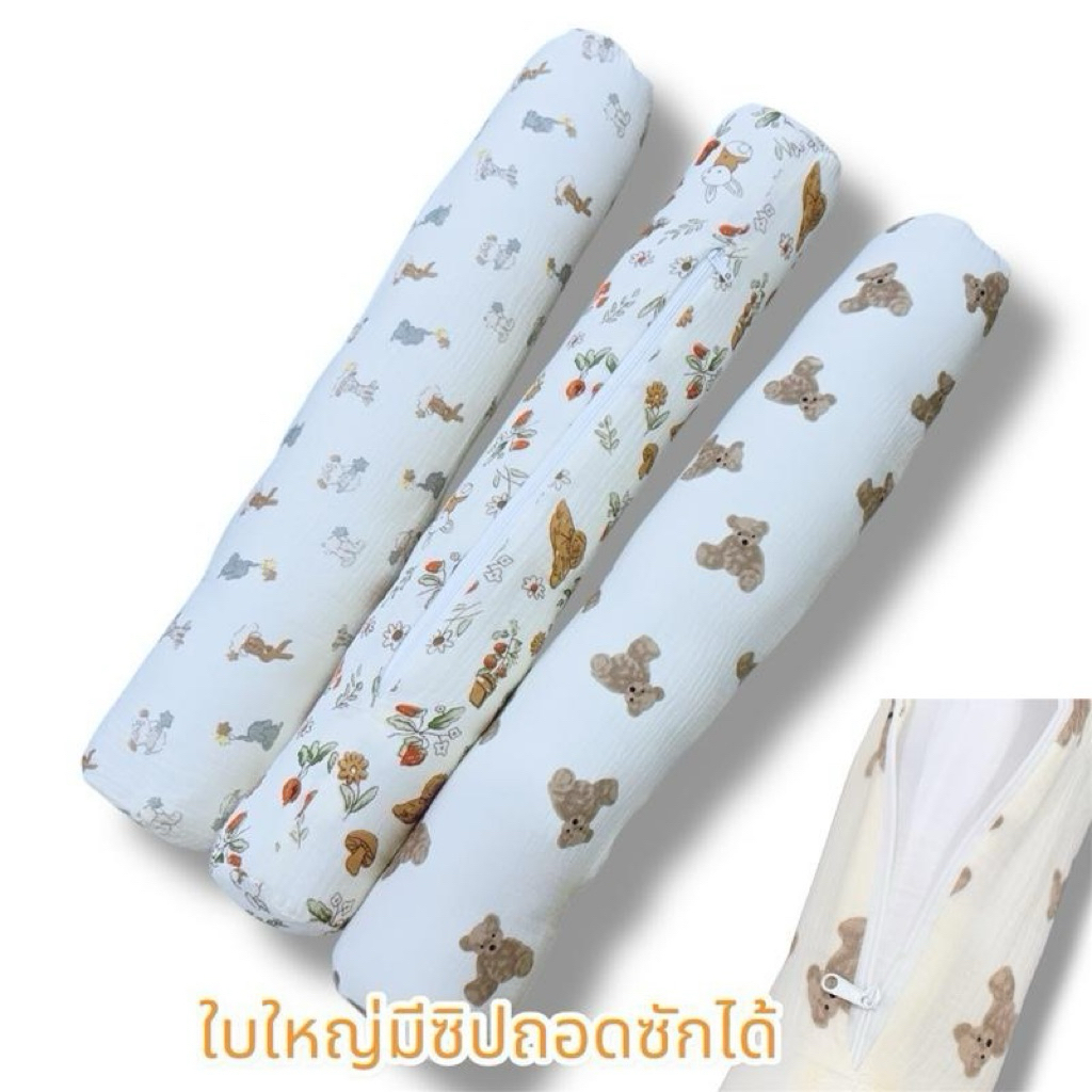 หมอนข้างเด็ก หมอนข้างใบใหญ่ผ้ามัสลินย่น ปลอกถอดซักได้ ยาว65cmxหนา10cm เด็กแรกเกิด
