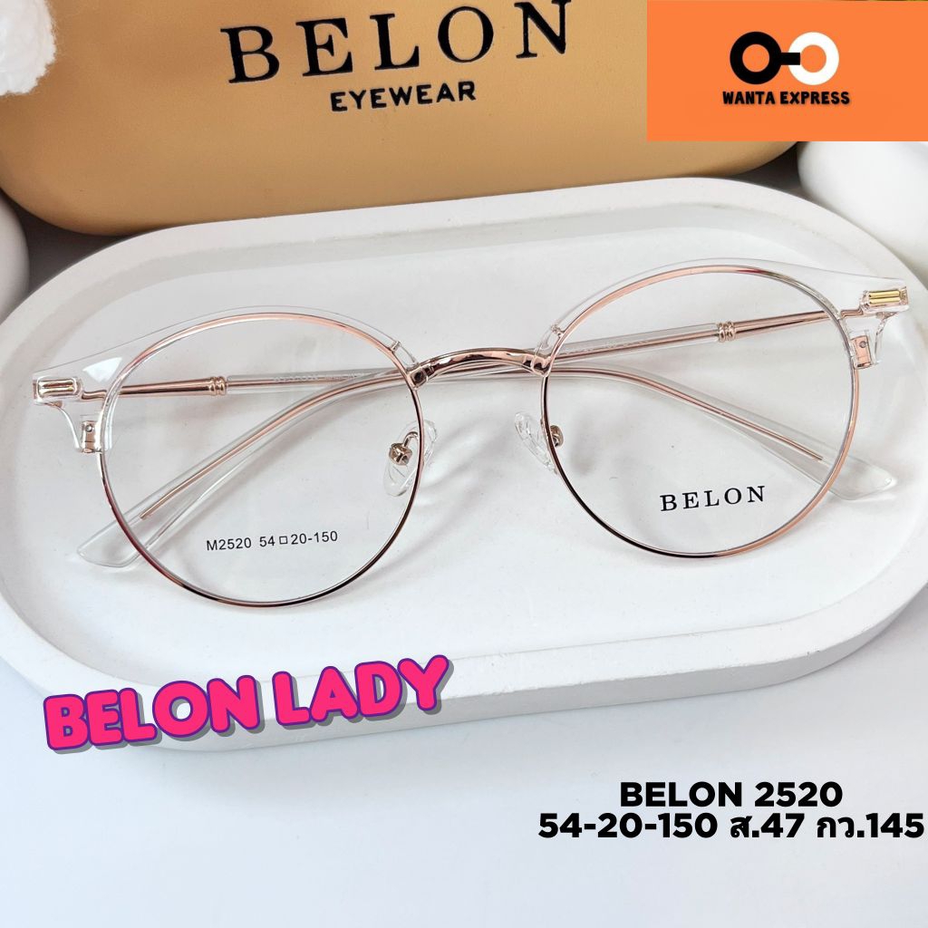 กรอบแว่น ผู้หญิง สไตล์เกาหลี BELON 2520 พร้อมเลนส์สั่งตัด แว่นสายตา สั้น ยาว แว่นกรองแสง บลูบล็อก ออโต้ เปลี่ยนสี