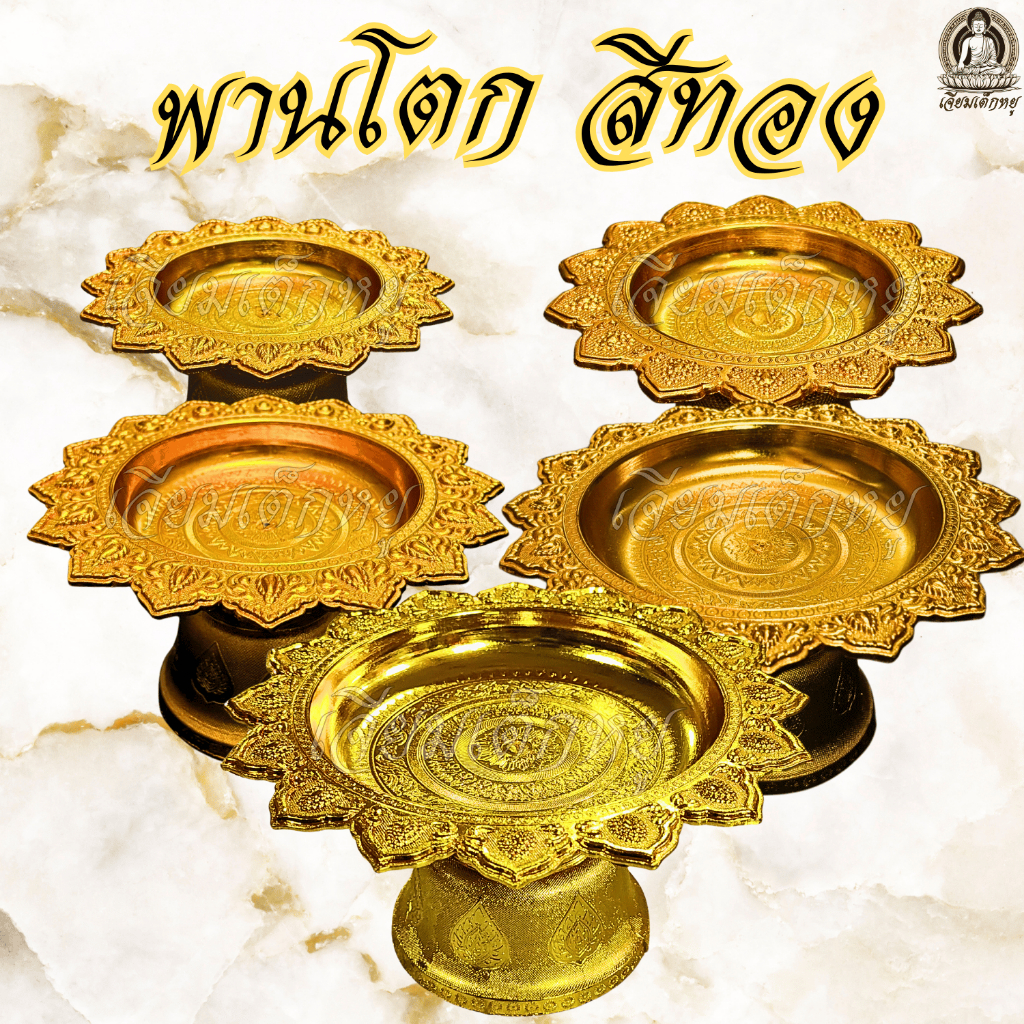 ตราเต่ามังกร พานโตก เนื้อพลาสติก ชุบสีทอง ขนาดความยาว 12 - 22 เซนติเมตร