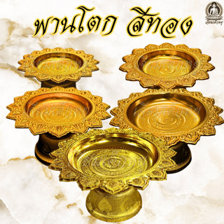 ตราเต่ามังกร พานโตก เนื้อพลาสติก ชุบสีทอง ขนาดความยาว 12 - 2…