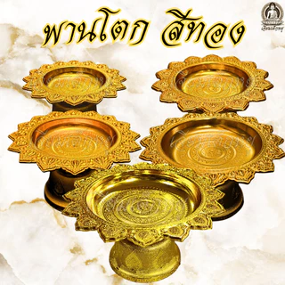 ตราเต่ามังกร พานโตก เนื้อพลาสติก ชุบสีทอง ขนาดความยาว 12 - 22 เซนติเมตร