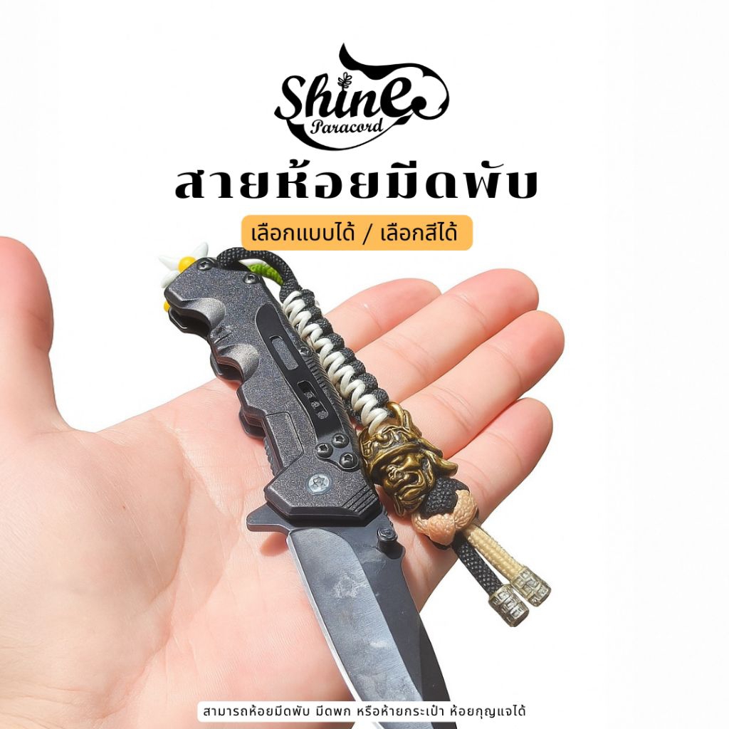ที่ห้อยมีด พวงกุญแจ เครื่องประดับ มีหลายสีให้เลือก