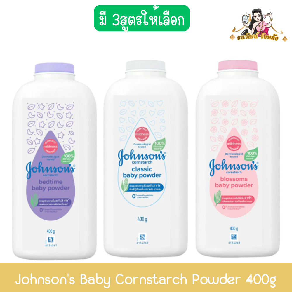 Johnson's Baby Cornstarch Powder 400g จอห์นสัน คอร์นสตาร์ช เบบี้ พาวเดอร์ 400กรัม.