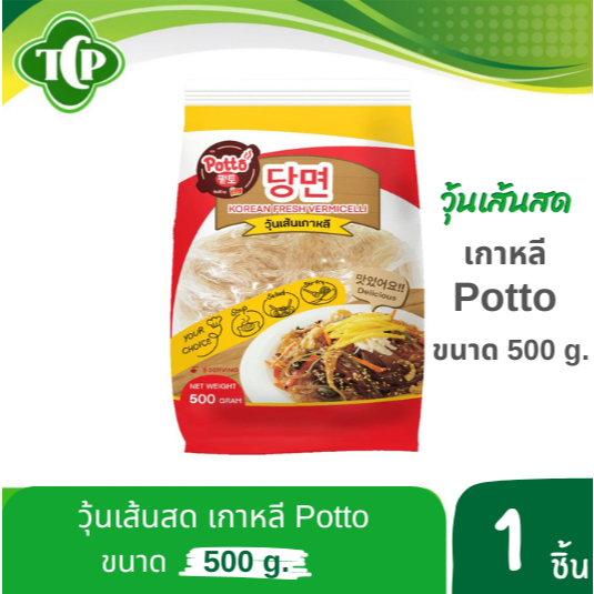 วุ้นเส้นสด เกาหลีPotto ขนาด500กรัม By Thai center food