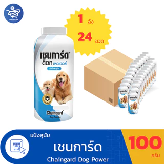 ( ยกลัง24ขวด ) แป้งโรยตัวสุนัข แป้งหมา Chaingard Dog Power เชนการ์ด ด็อก เพาเดอร์ ขนาด 100 กรัม